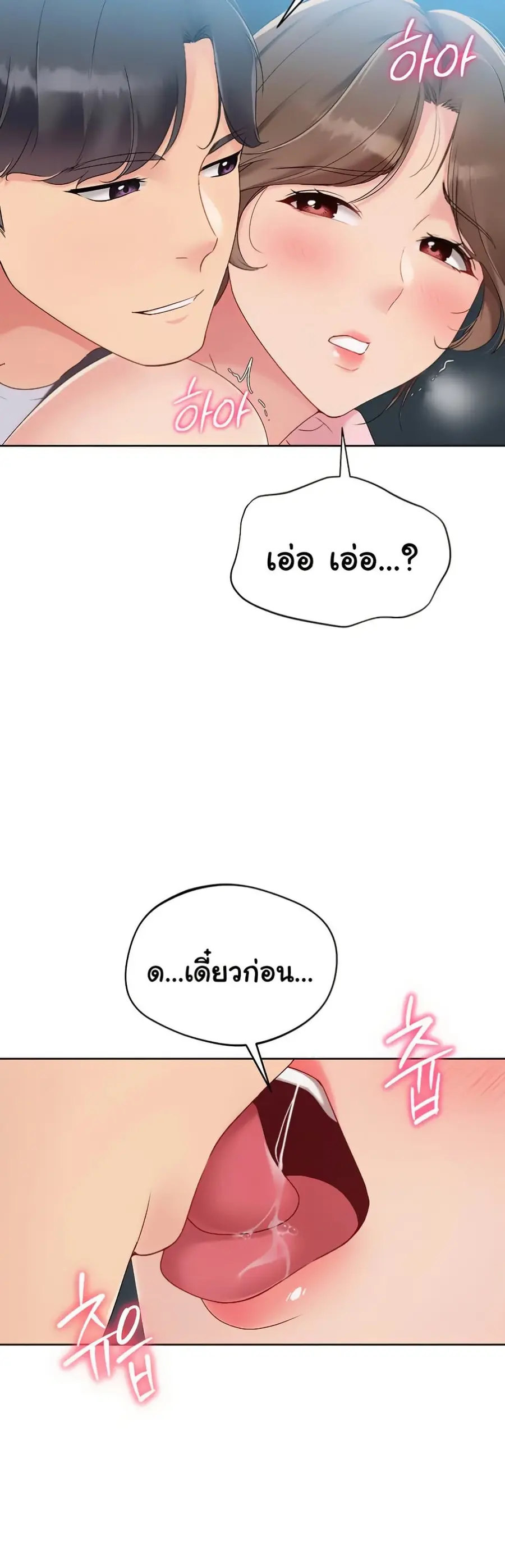 Set Up ตอนที่ 43 — page 17 of 51