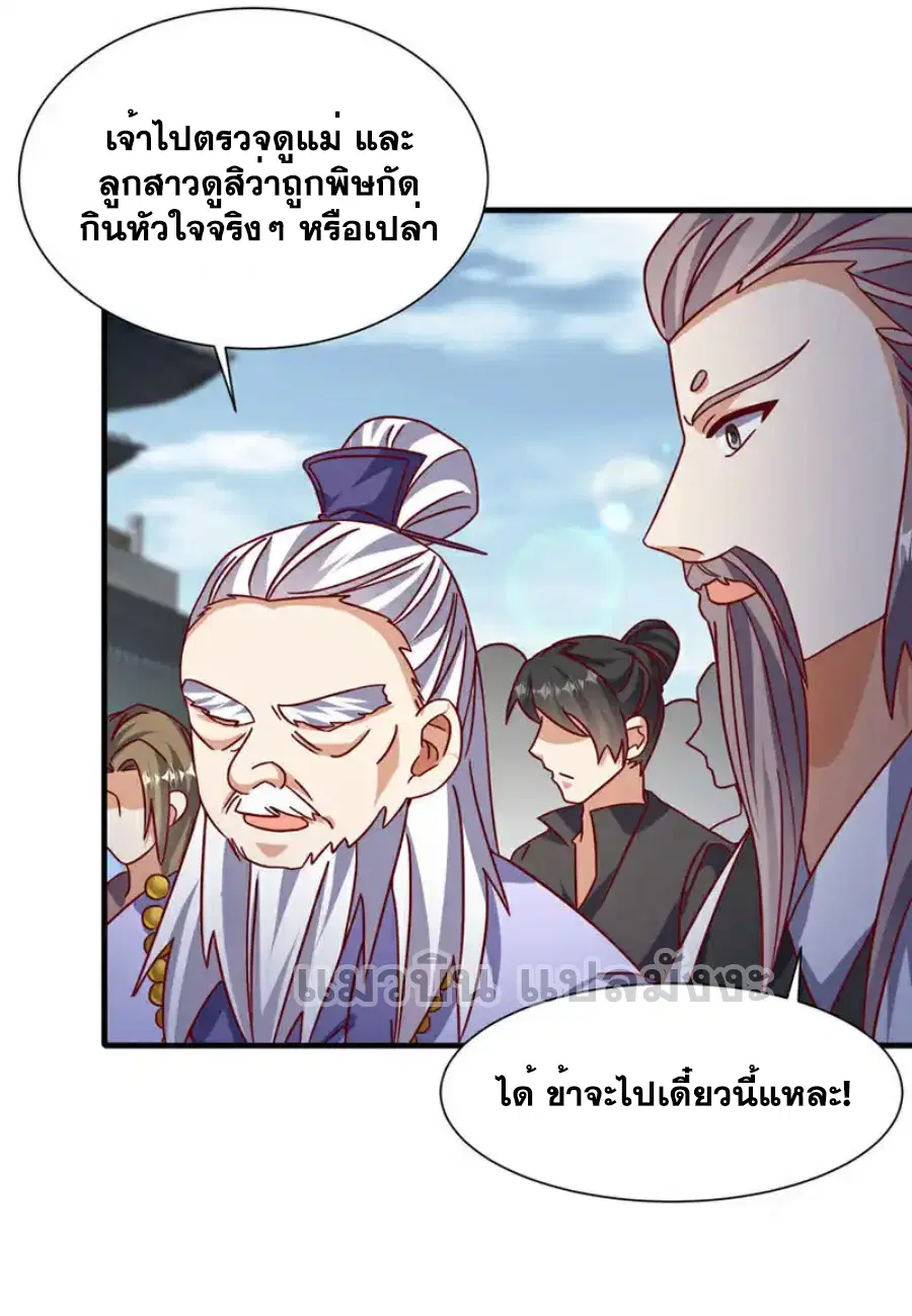 Wu Ni ตอนที่ 513 — page 23 of 33