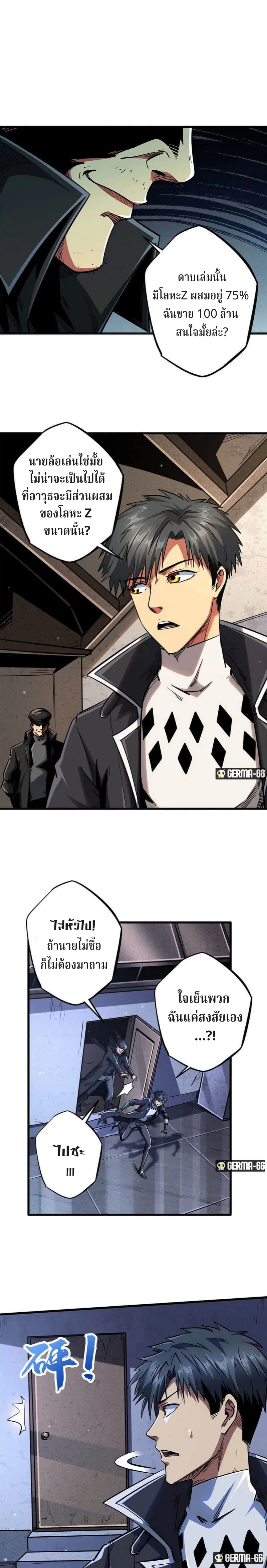 Super God Gene ตอนที่ 27 — page 5 of 17