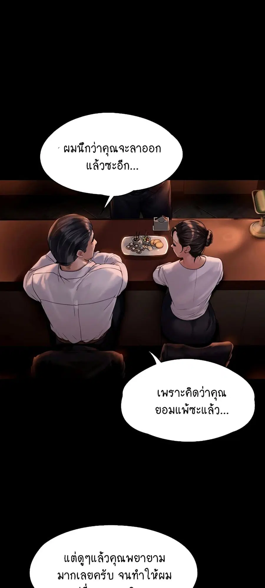 Queen Bee ตอนที่ 167 — page 5 of 75