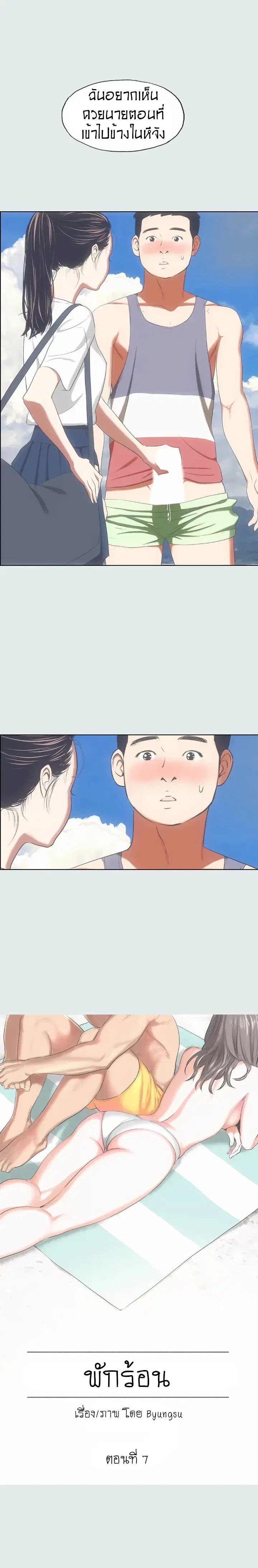 Summer Vacation ตอนที่ 7 — page 1 of 16