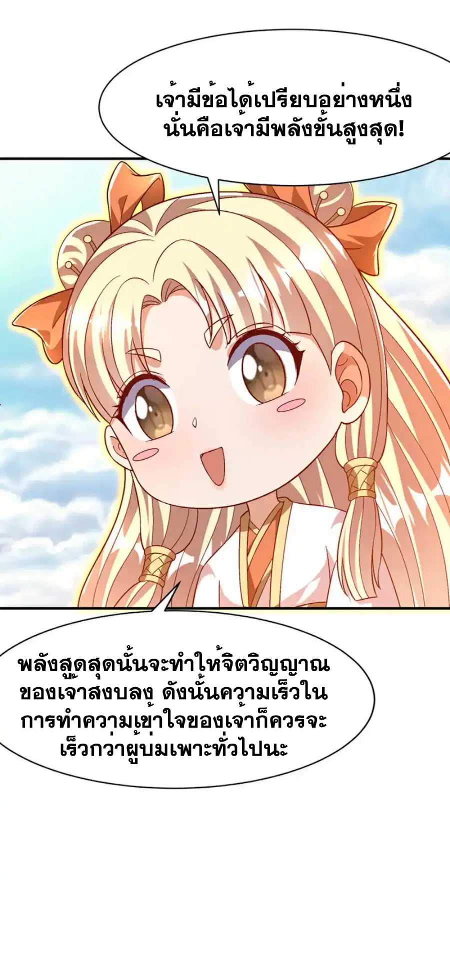 Wu Ni ตอนที่ 498 — page 19 of 34