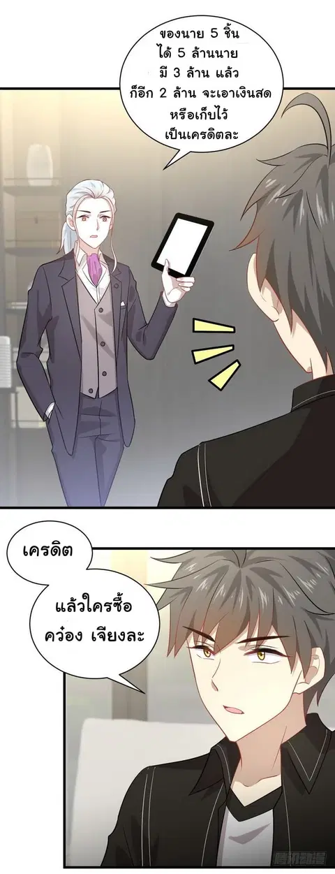 Immortal Swordsman in the Reverse World ตอนที่ 46 — page 15 of 18