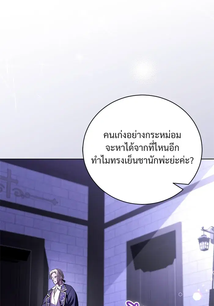 To My Husband’s Mistress ตอนที่ 28 — page 100 of 112