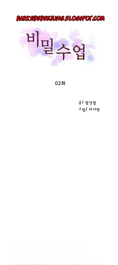 Secret Class ตอนที่ 2 — page 5 of 76