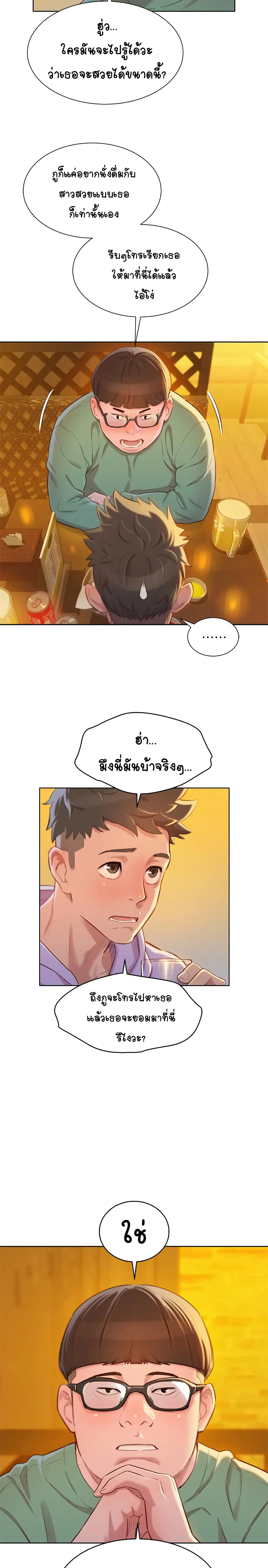 Sister Neighbors ตอนที่ 95 — page 21 of 29
