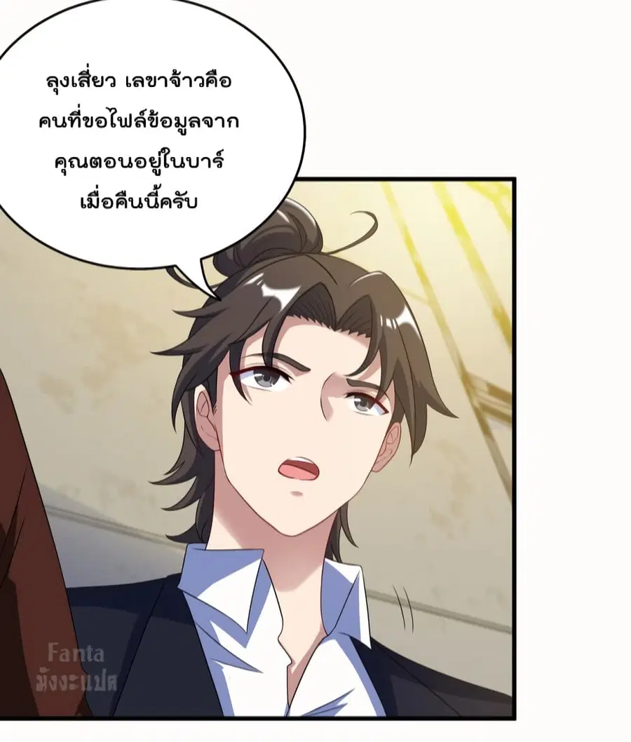 Dragon King Hall ตอนที่ 101 — page 14 of 39