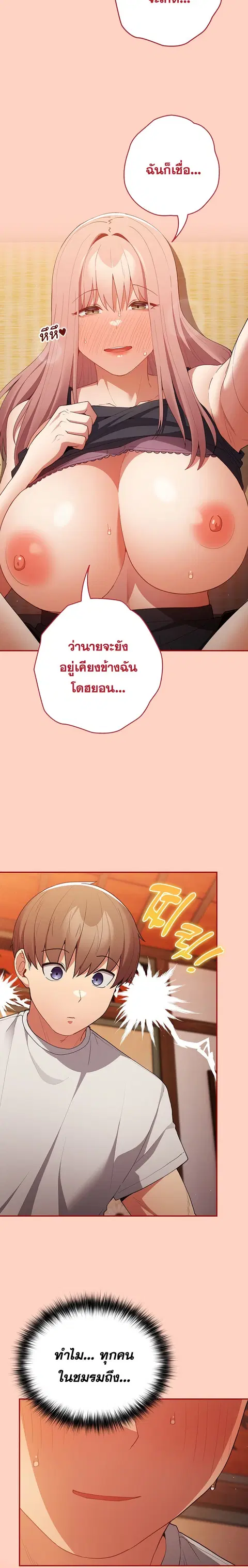 That’s Not How You Do It ตอนที่ 44 — page 17 of 26
