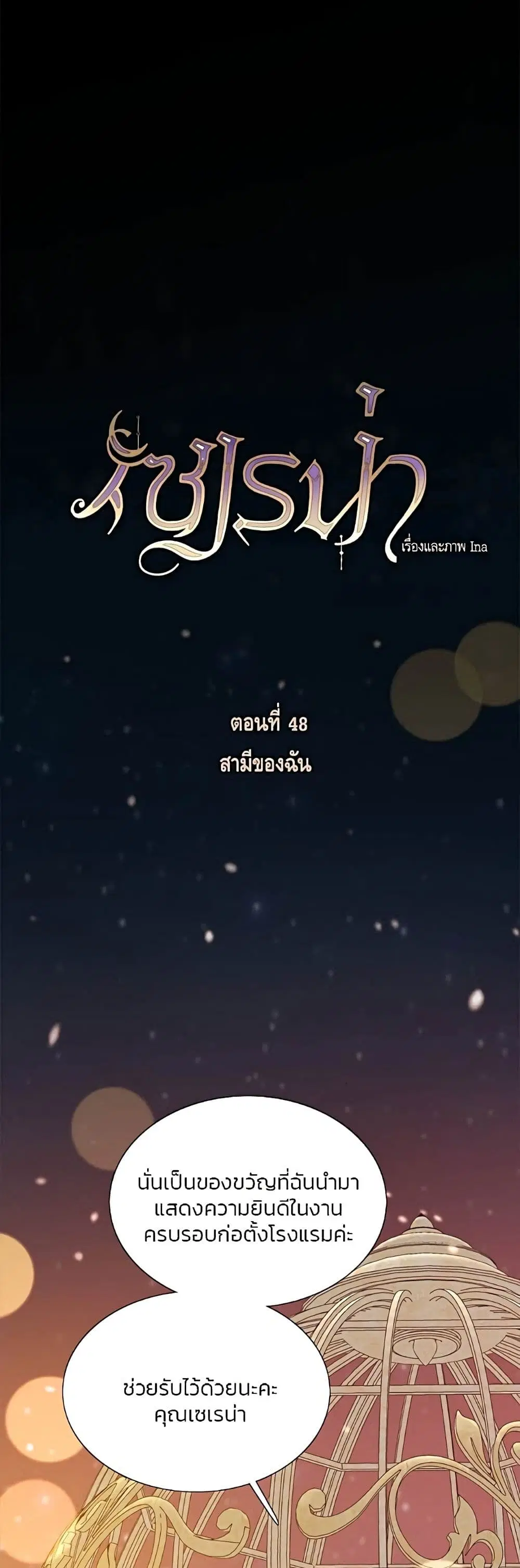 Serena ตอนที่ 48 — page 2 of 62