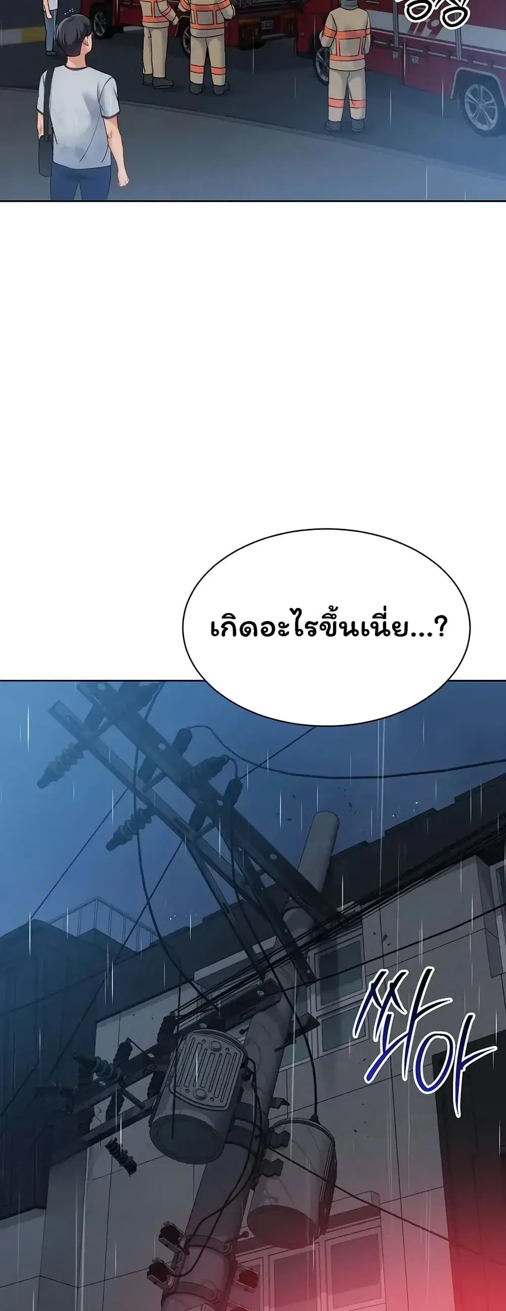 Set Up ตอนที่ 111 — page 38 of 61
