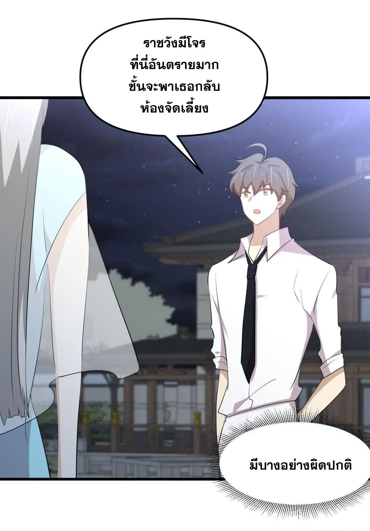 Immortal Swordsman in the Reverse World ตอนที่ 325 — page 15 of 49