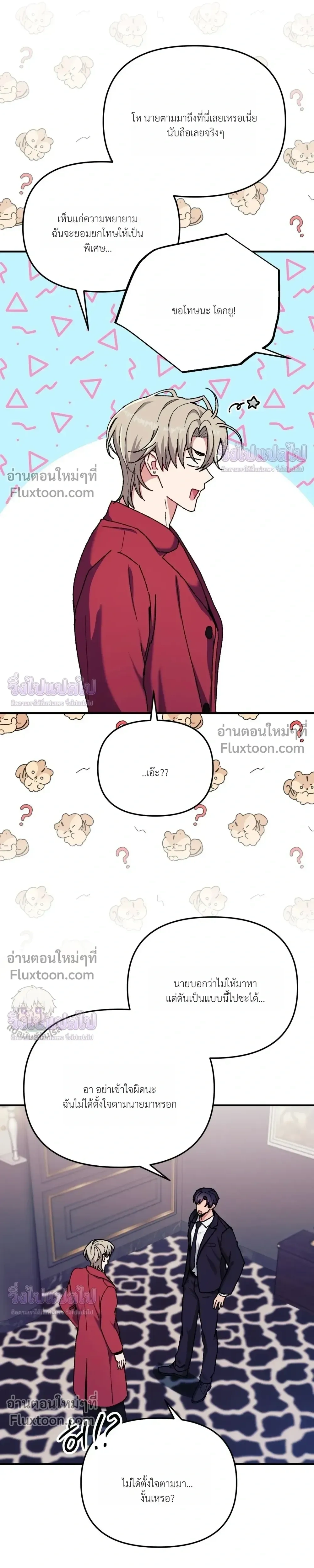 Doing XX with Homemaster – ทำ XX กับโฮมมาสเตอร์ ตอนที่ 4 — page 15 of 25