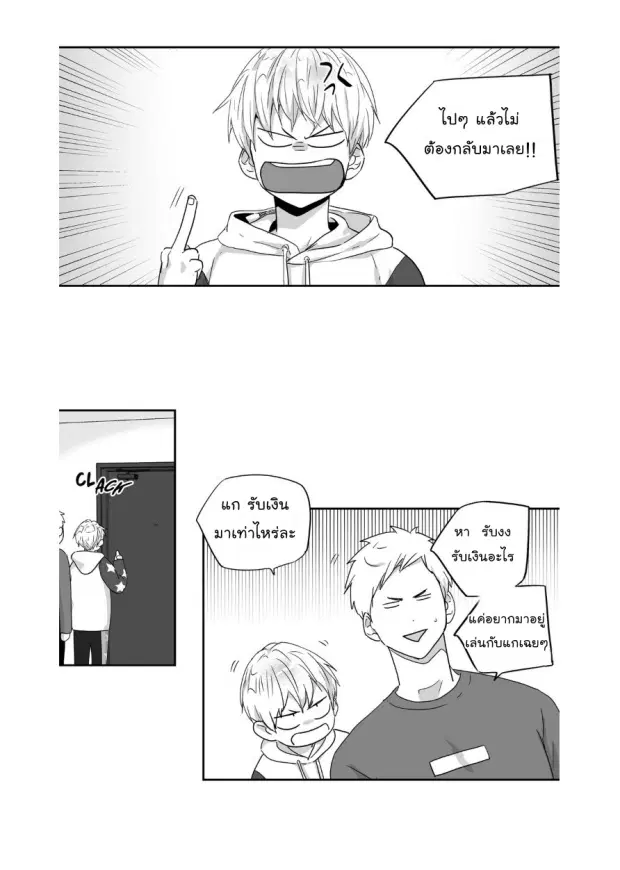 Love is an Illusion! – ซูเปอร์สตาร์ ตอนที่ 25 — page 11 of 40