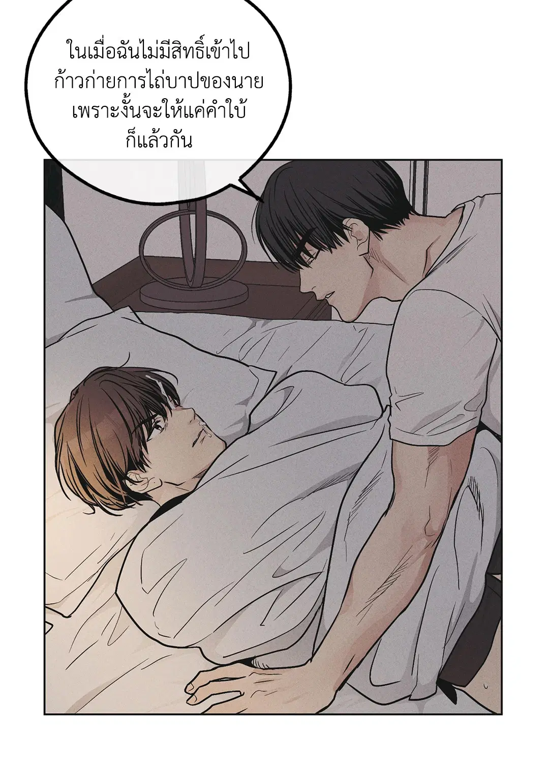 PAYBACK ตอนที่ 53 — page 80 of 85
