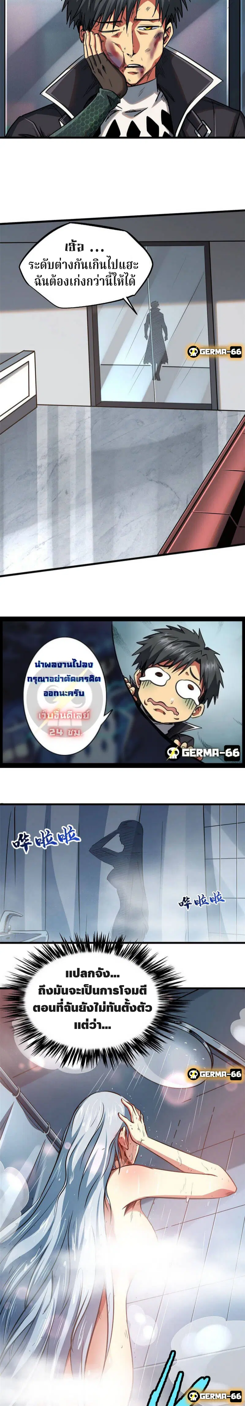 Super God Gene ตอนที่ 12 — page 8 of 17