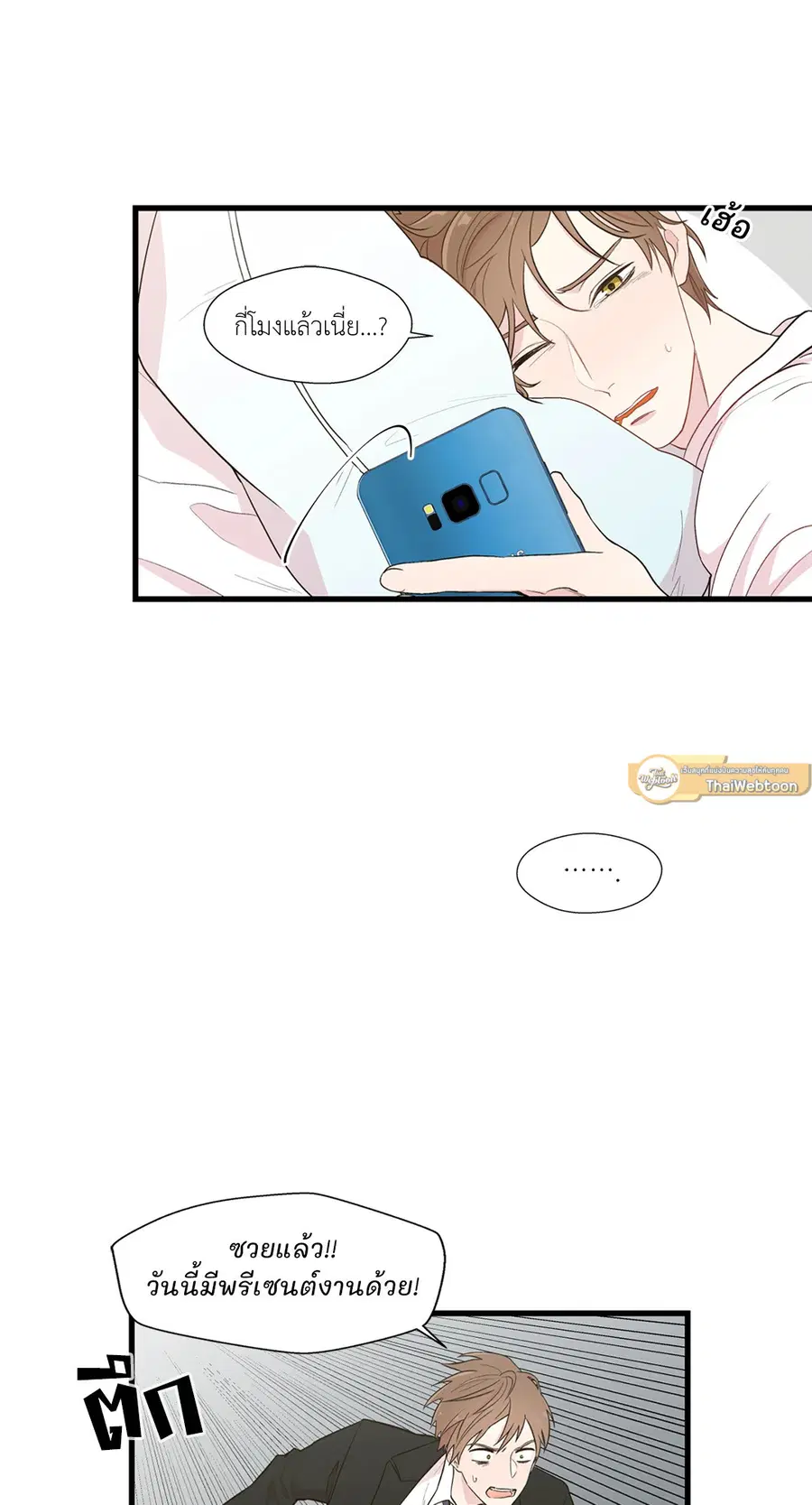 A Man of Virtue ตอนที่ 1 — page 61 of 73