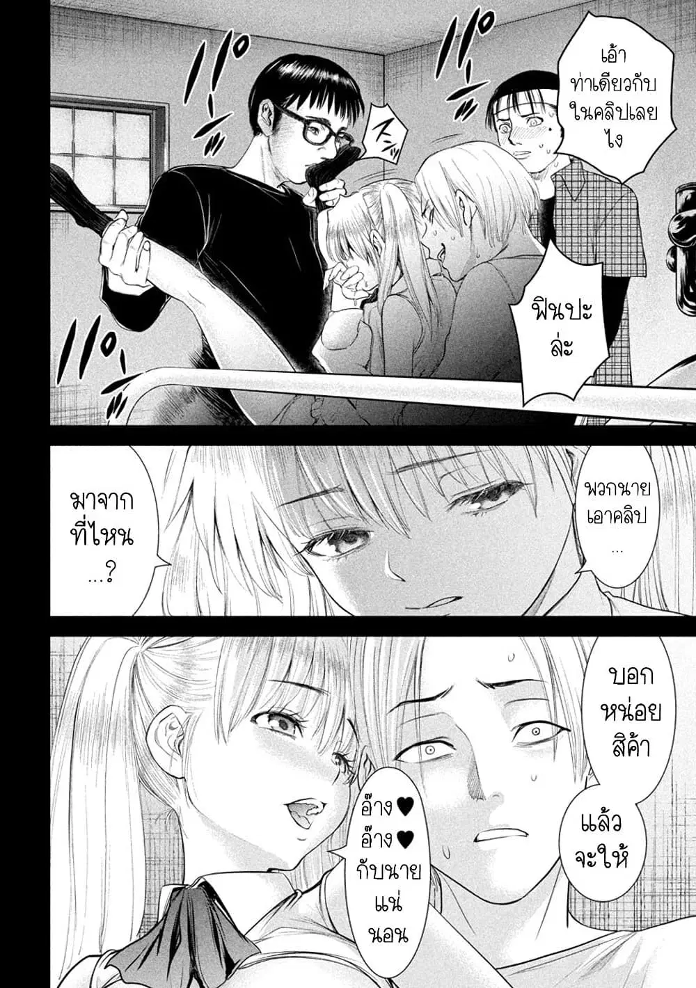 Satanophany ตอนที่ 219 — page 4 of 20