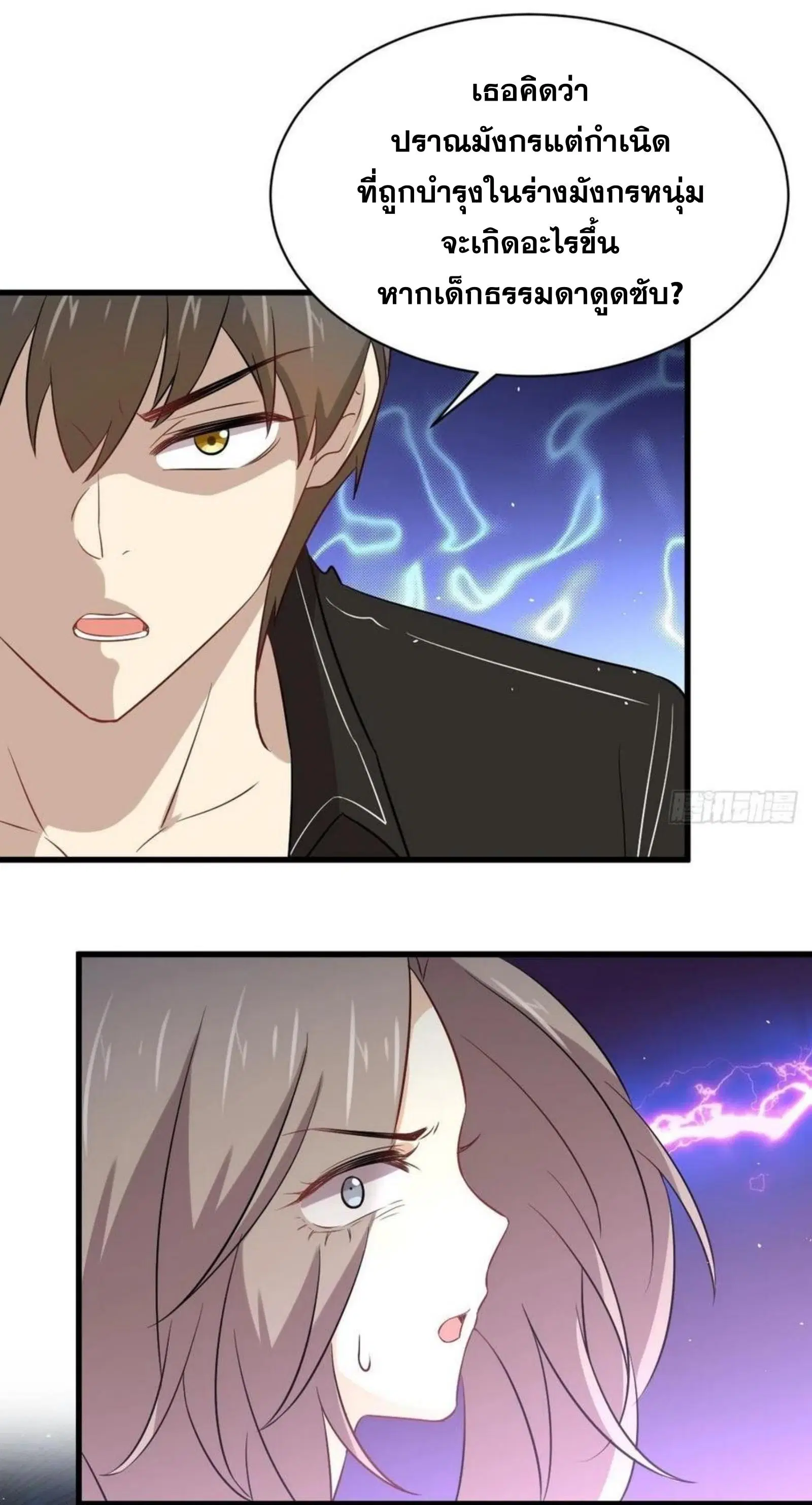 Immortal Swordsman in the Reverse World ตอนที่ 159 — page 29 of 39