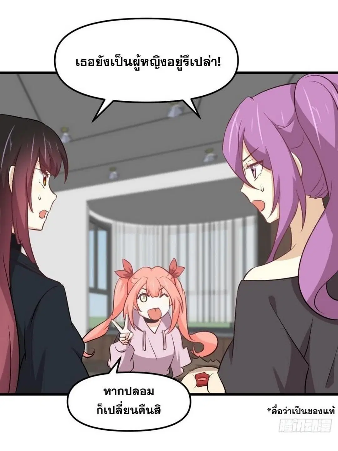 Immortal Swordsman in the Reverse World ตอนที่ 254 — page 29 of 48