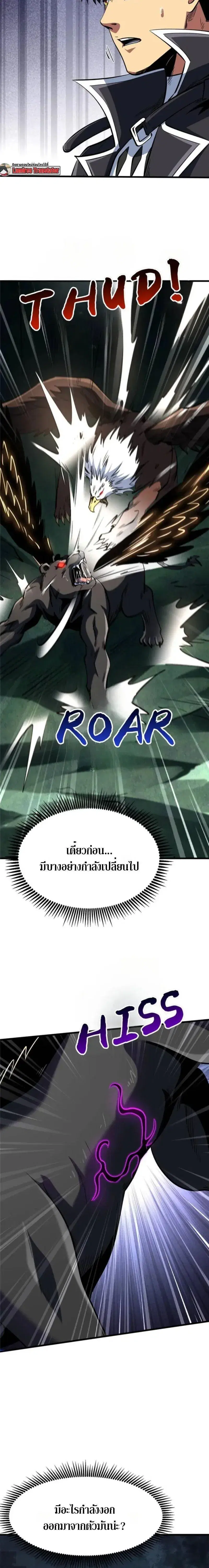 Super God Gene ตอนที่ 317 — page 2 of 11