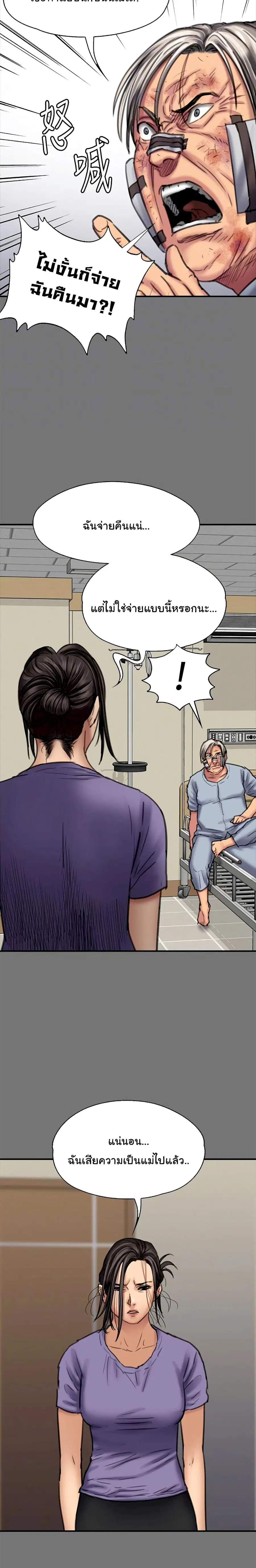 Queen Bee ตอนที่ 90 — page 16 of 26
