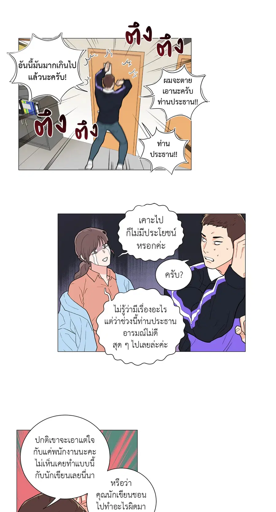 Sadistic Beauty ตอนที่ 60 — page 5 of 31