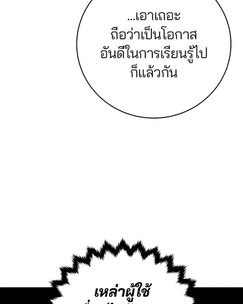 The Player ตอนที่ 46 — page 94 of 121