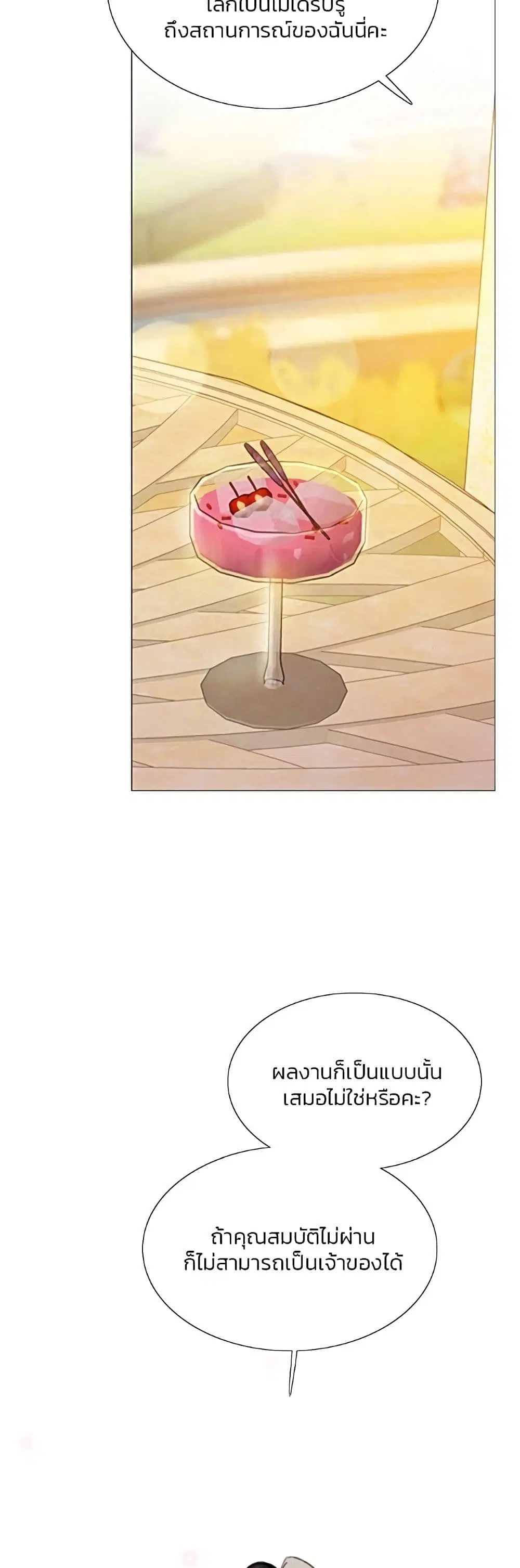 Serena ตอนที่ 48 — page 12 of 62