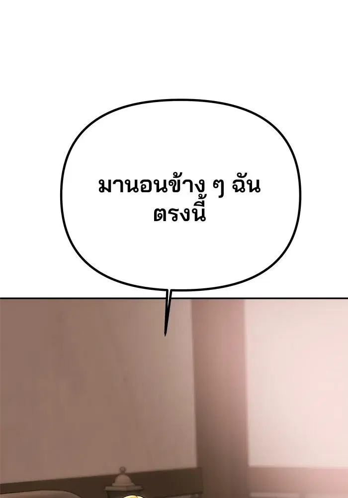 One Husband is Enough – เกมรักจับสามี ตอนที่ 74 — page 122 of 163