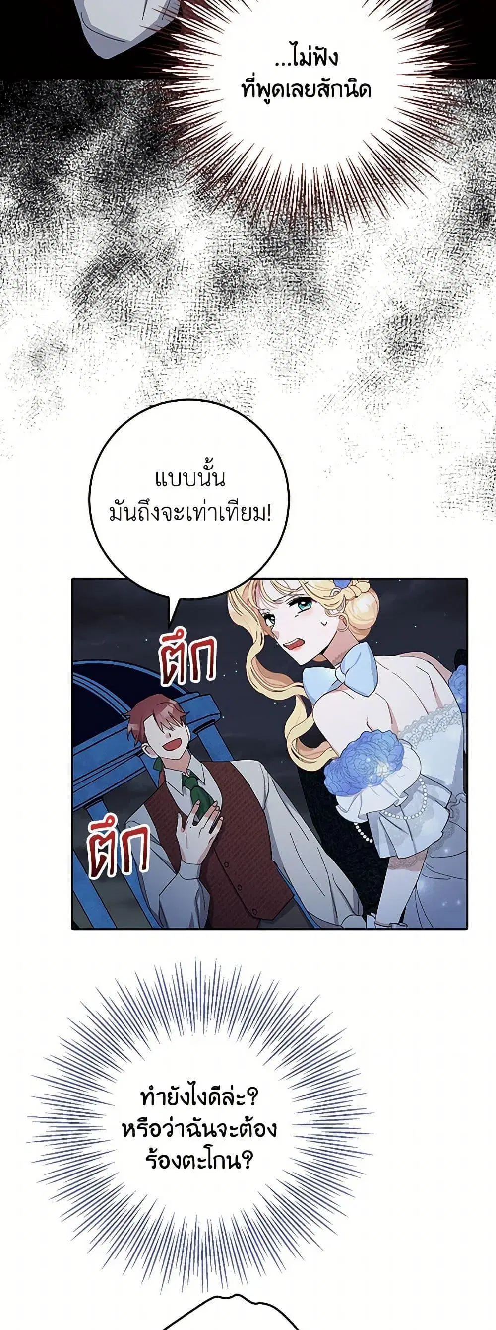Please Marry Me Again! ตอนที่ 8 — page 47 of 52