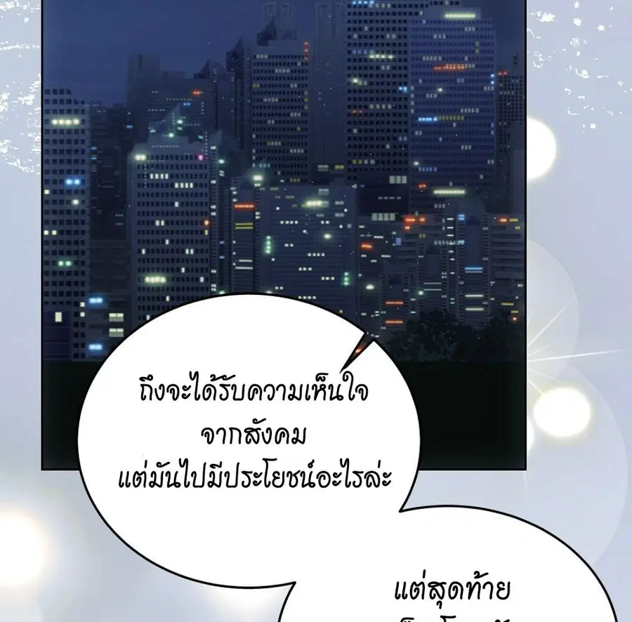 Cat Therapy – ปะปี๊เสพติดเหมียว! ตอนที่ 5 — page 107 of 163