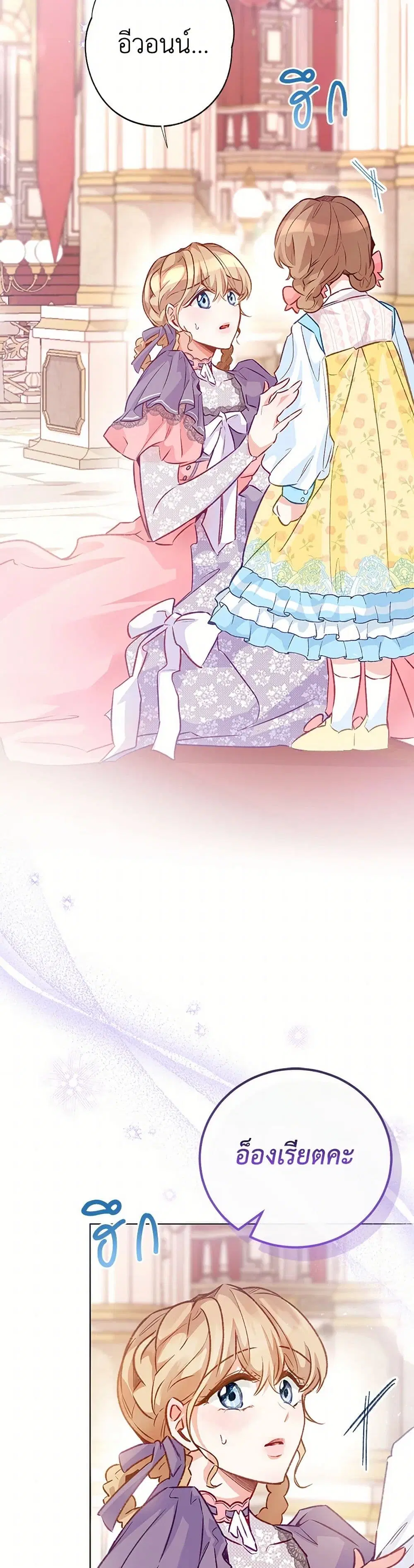Stealing the Lady’s Heart ตอนที่ 120 — page 15 of 39