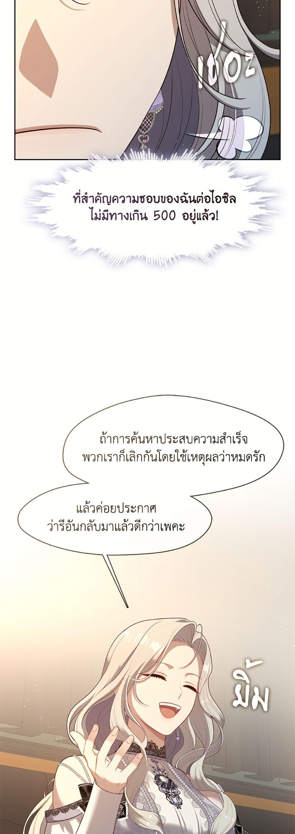 S-Class Hunter Doesn’t Want to Be a Villainous Princess ตอนที่ 76 — page 38 of 52