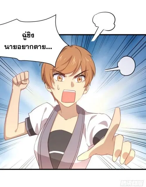 Immortal Swordsman in the Reverse World ตอนที่ 89 — page 24 of 32