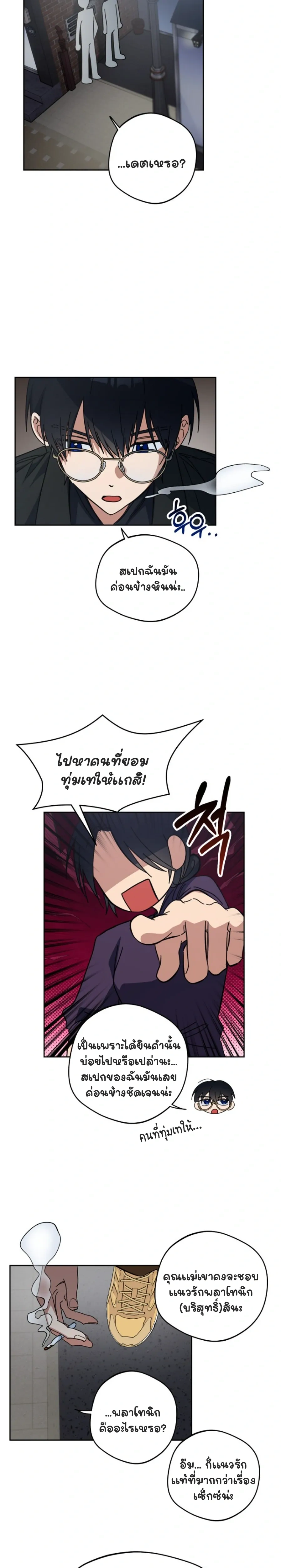 Be Honest and Bold – รุกให้สุดแล้วหยุดที่คำว่ารัก ตอนที่ 1 — page 15 of 23