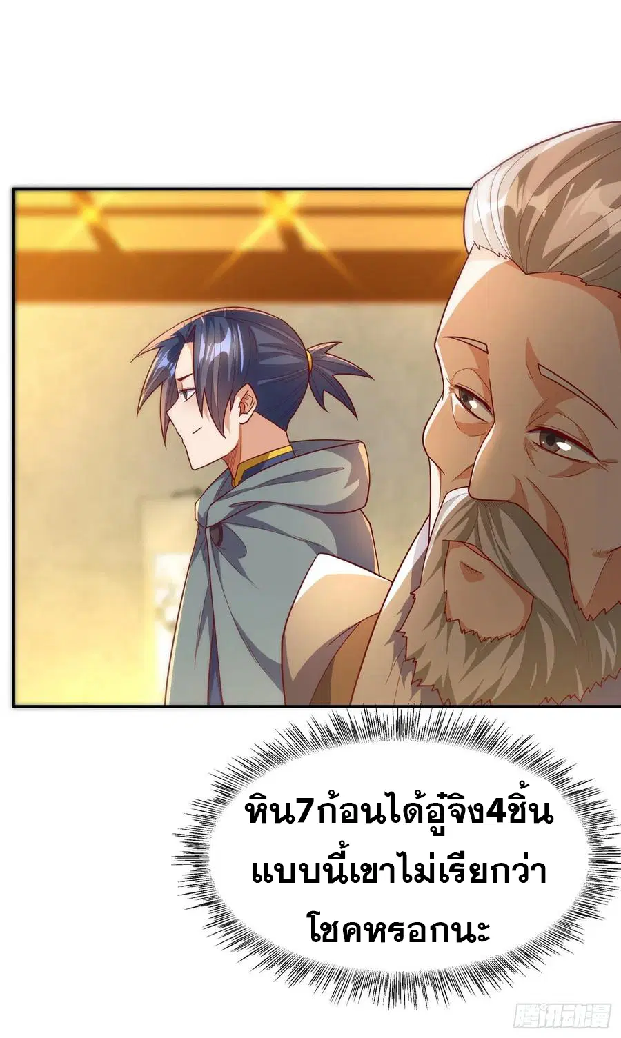 Wu Ni ตอนที่ 122 — page 6 of 39