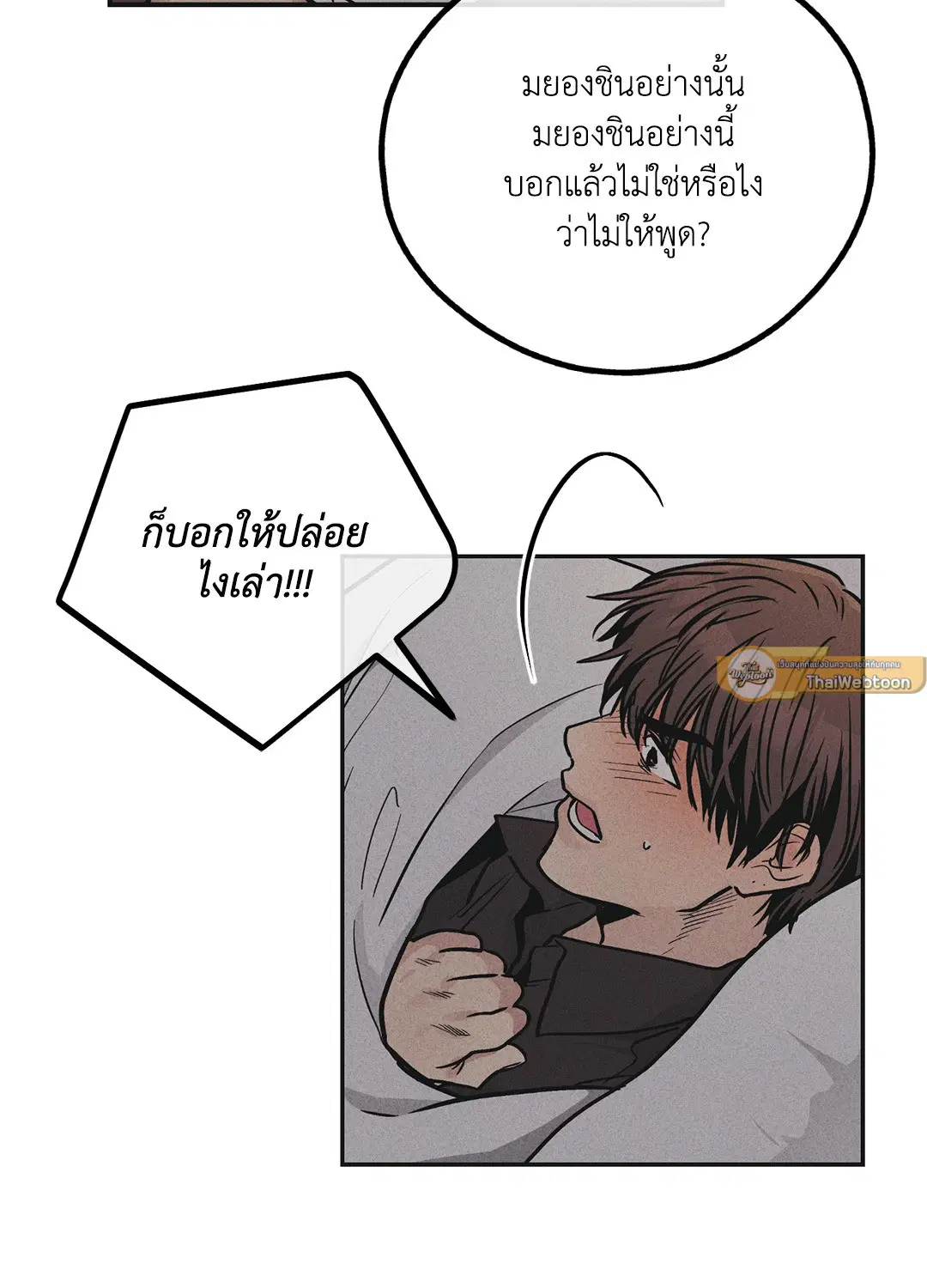 PAYBACK ตอนที่ 53 — page 43 of 85