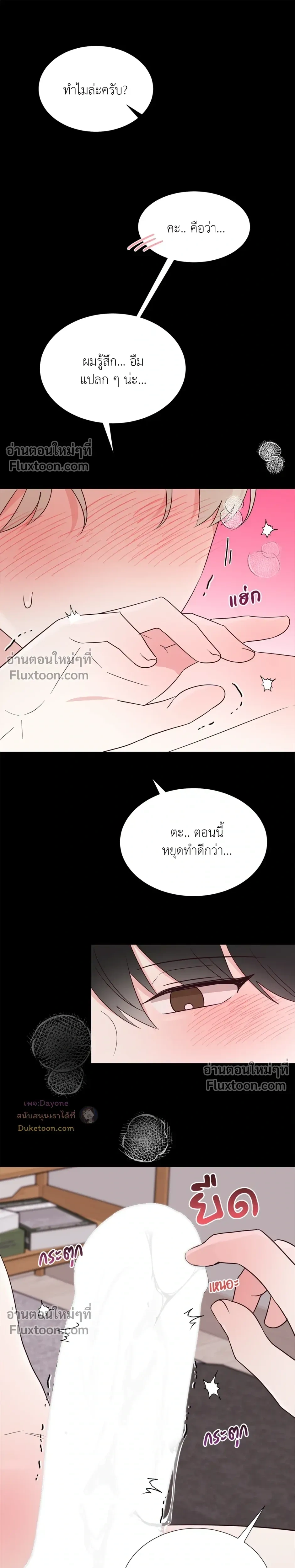 HAVE A GOODNIGHT – ราตรีสวัสดิ์นะคุณคนในฝัน ตอนที่ 1 — page 7 of 22