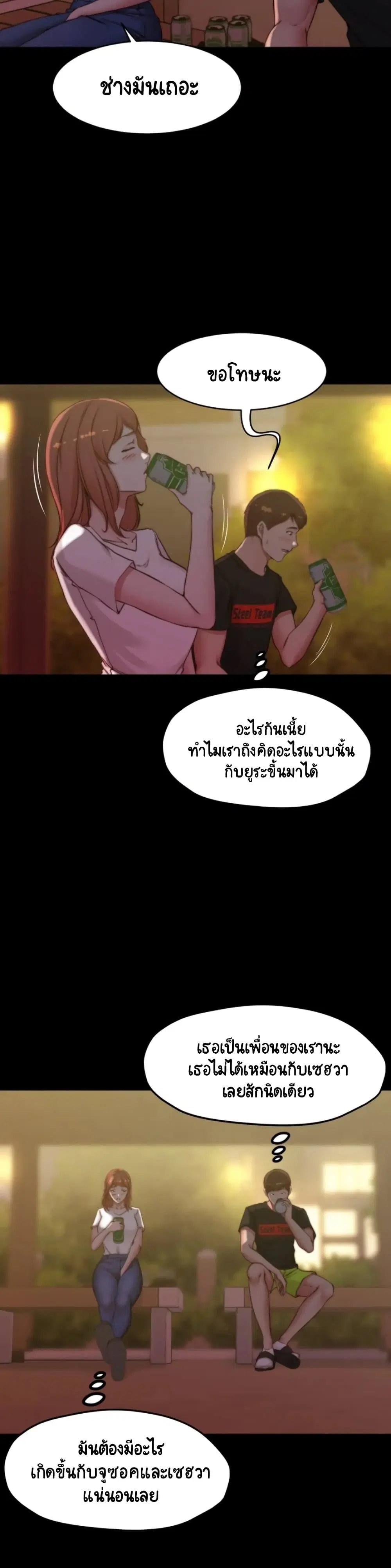 Panty Note ตอนที่ 54 — page 23 of 30