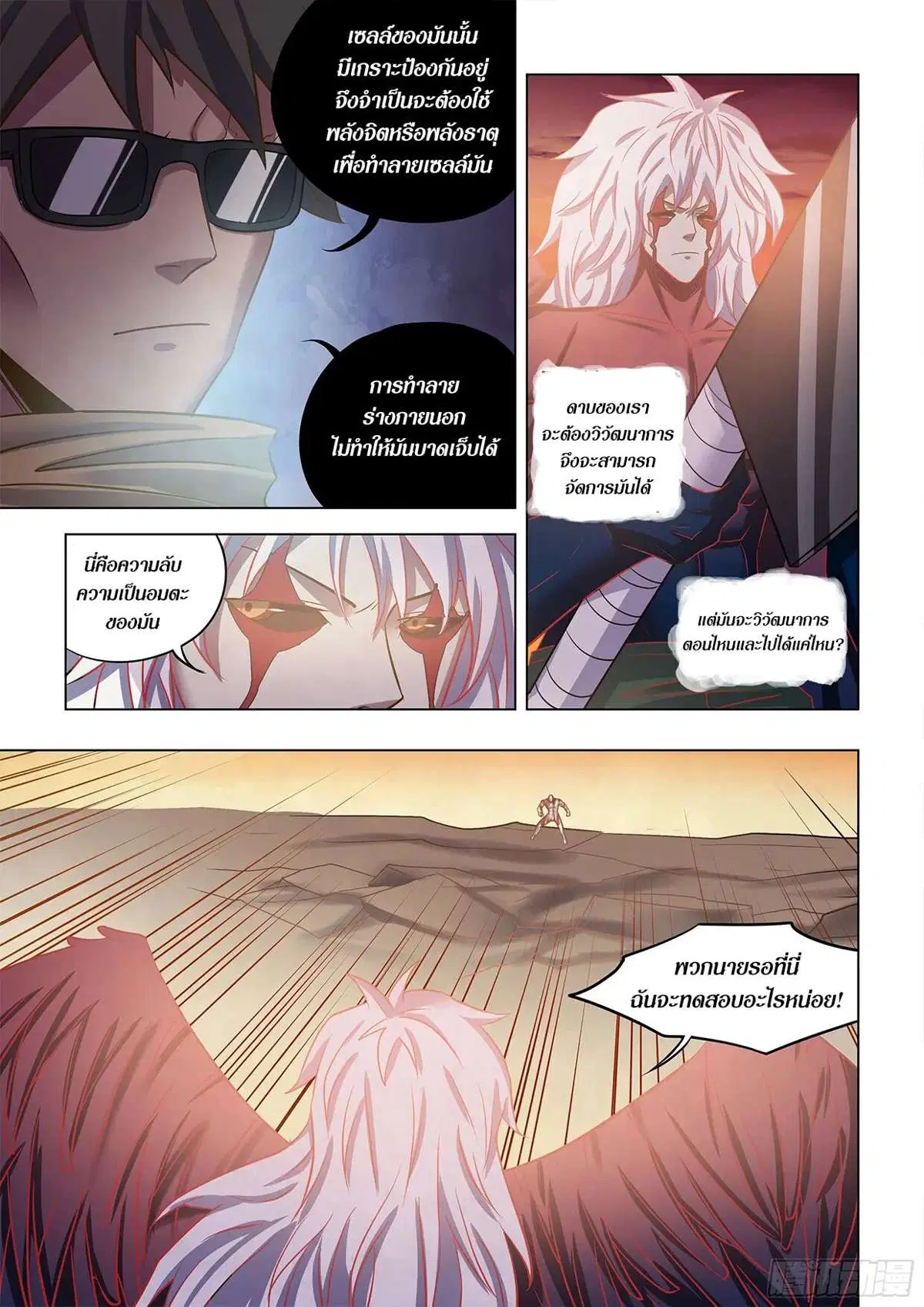 The Last Human ตอนที่ 452 — page 10 of 19