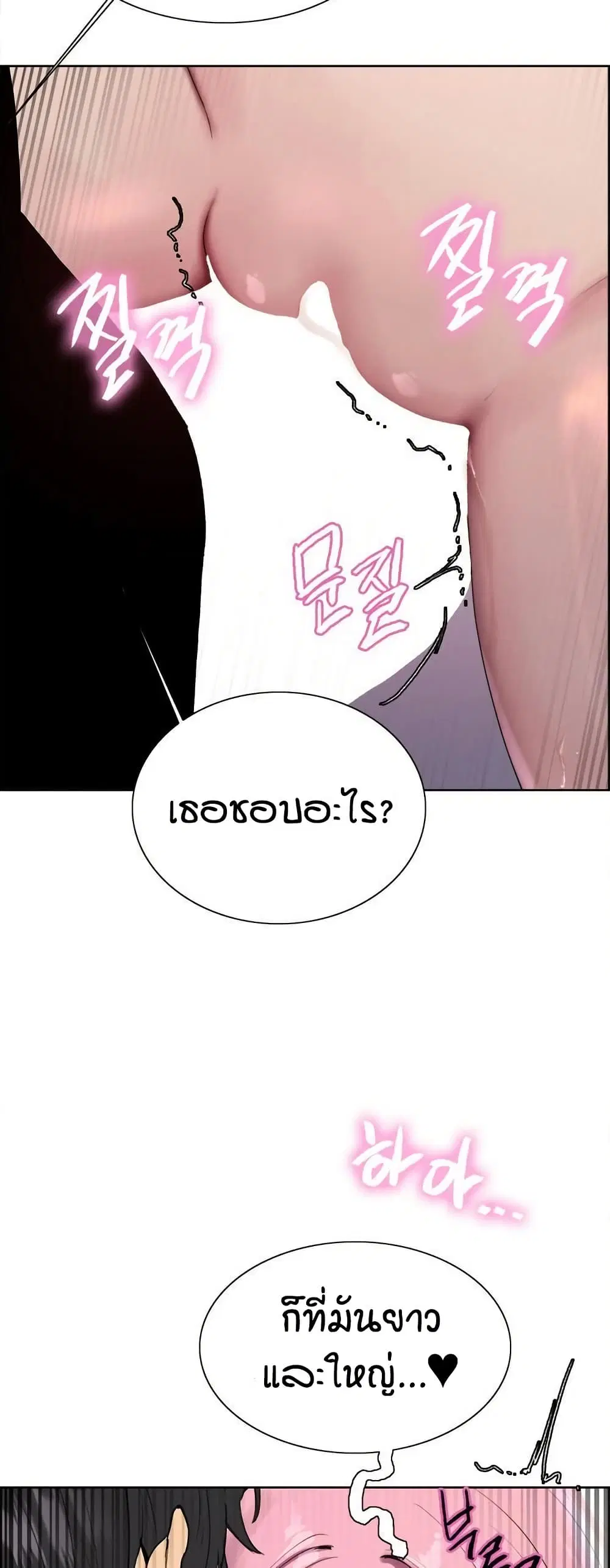 Sex-Stop Watch ตอนที่ 142 — page 34 of 52