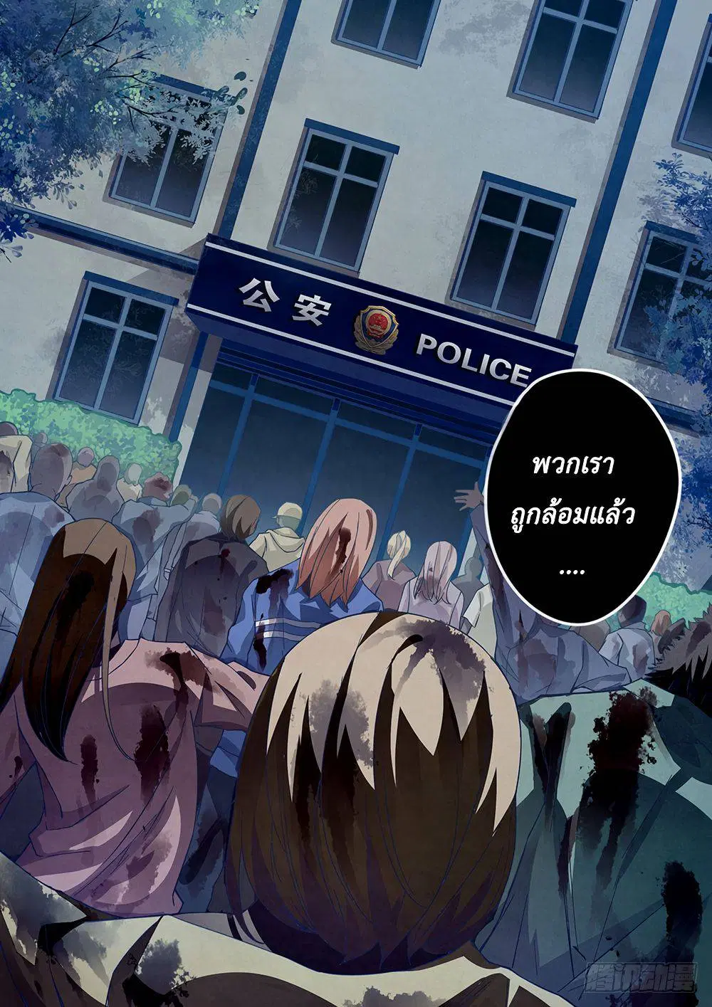 The Last Human ตอนที่ 35 — page 11 of 13