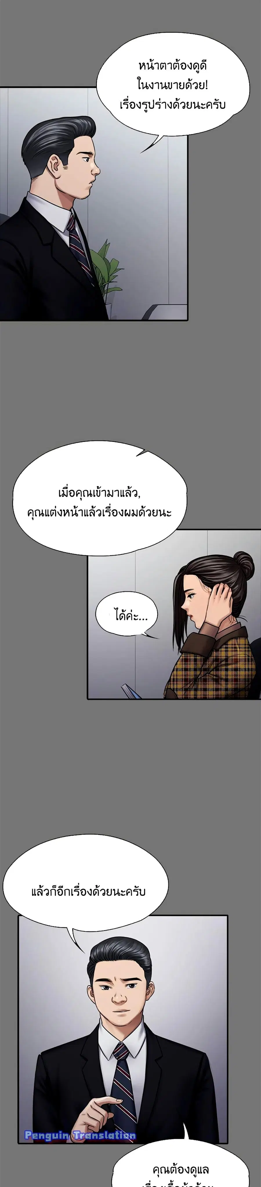 Queen Bee ตอนที่ 125 — page 23 of 41