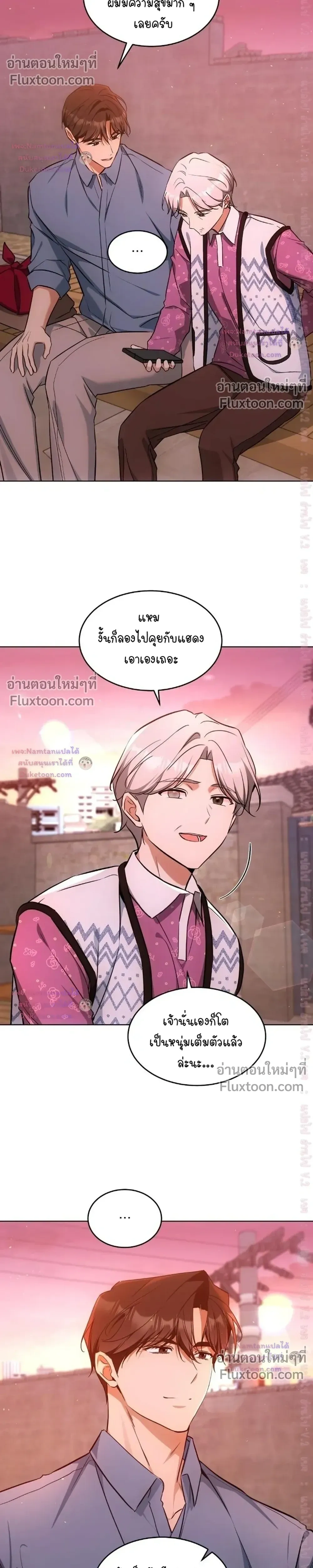 Cat Therapy – ปะปี๊เสพติดเหมียว! ตอนที่ 32 — page 17 of 23