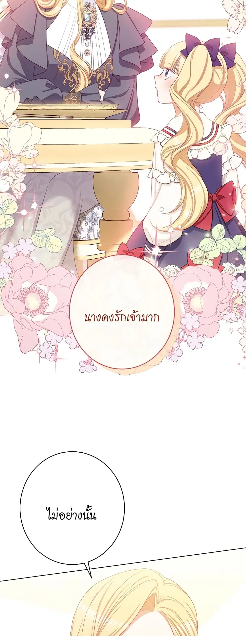 The Villainess Turns the Hourglass ตอนที่ 113 — page 32 of 61