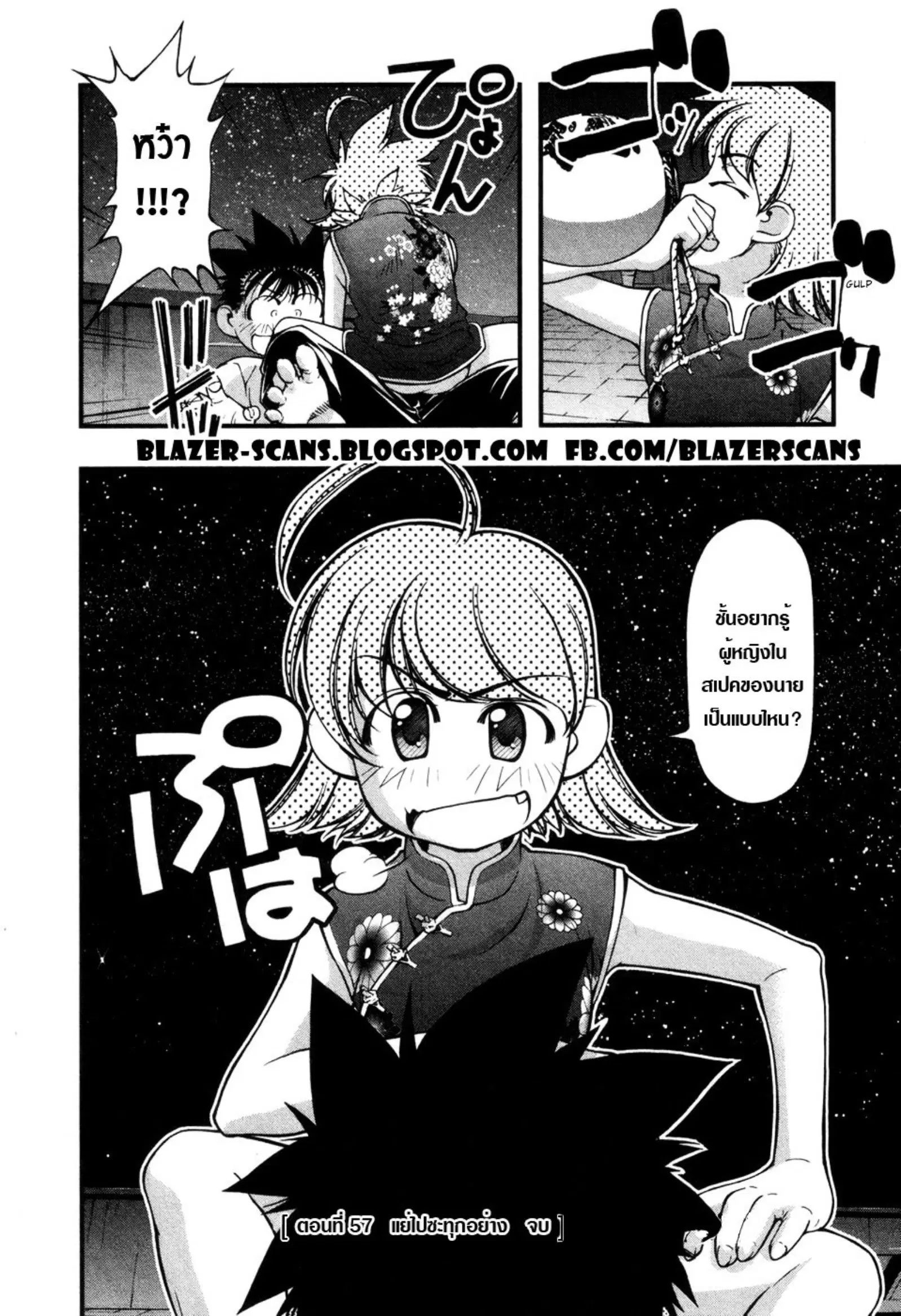 Umi no Misaki ตอนที่ 57 — page 20 of 20