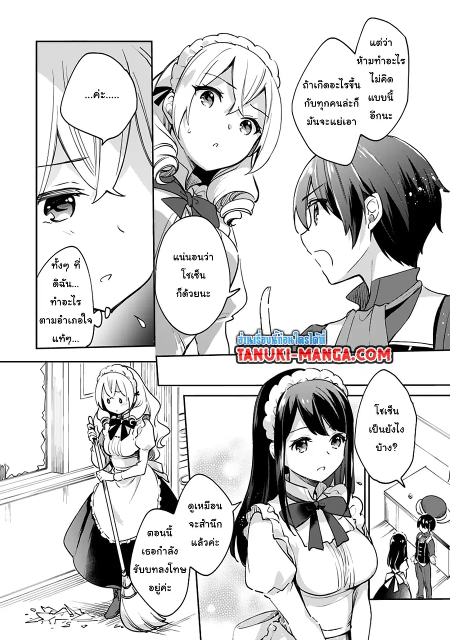 Zennin Ossan, Umare Kawattara SSS Rank Jinsei ga Kakutei Shita ตอนที่ 50 — page 6 of 10