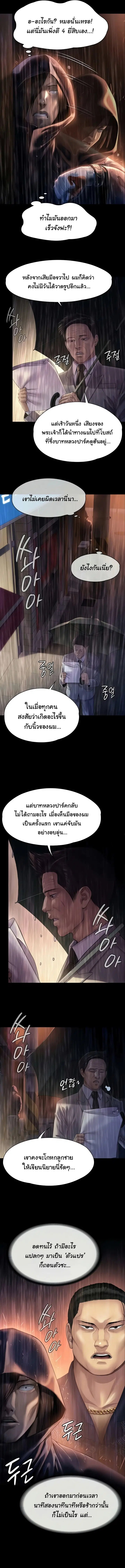 Queen Bee ตอนที่ 201 — page 6 of 17