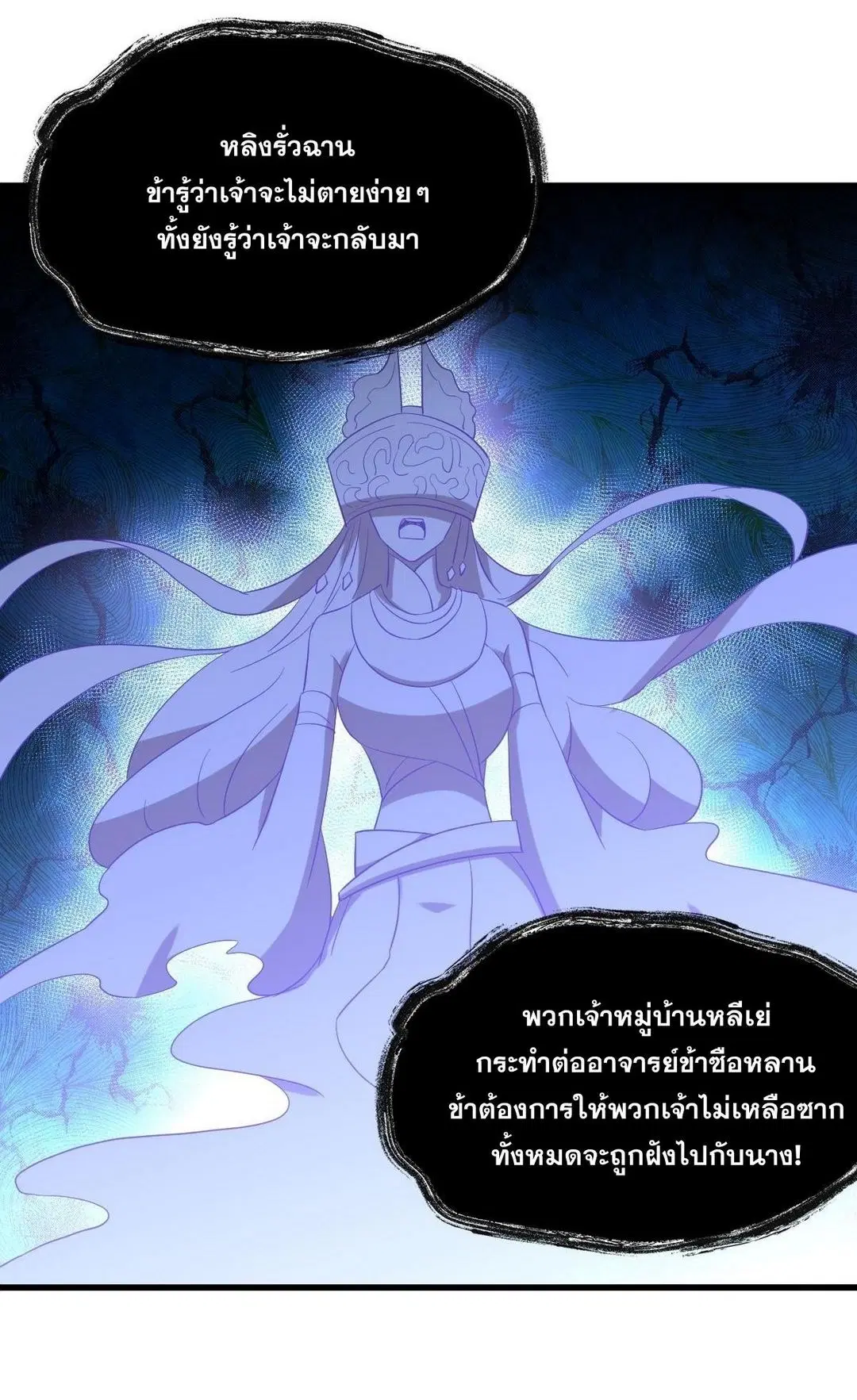 Immortal Swordsman in the Reverse World ตอนที่ 352 — page 38 of 49