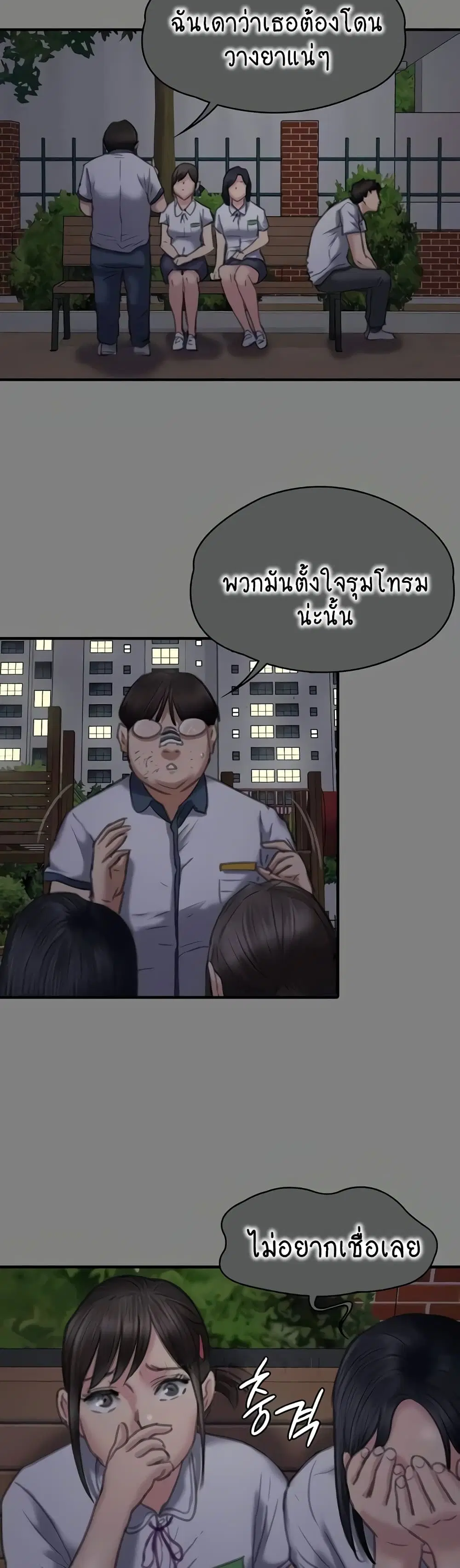 Queen Bee ตอนที่ 329 — page 49 of 150
